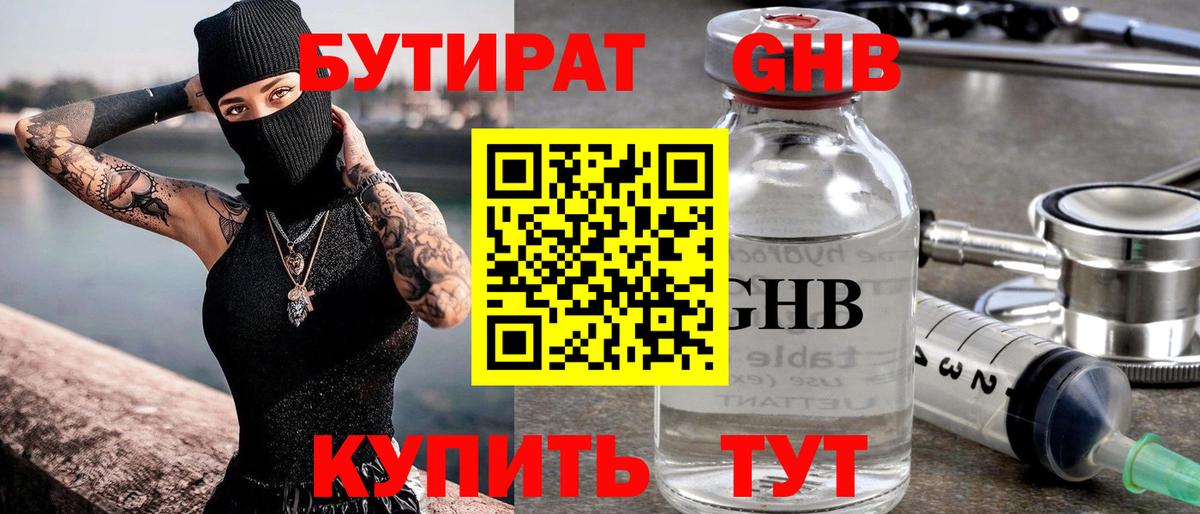 Старый Оскол  БУТИРАТ жидкий экстази  Вход с VPN 