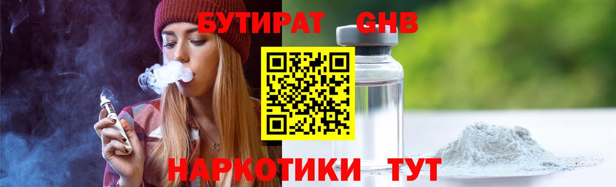 Бутират 99% Старый Оскол