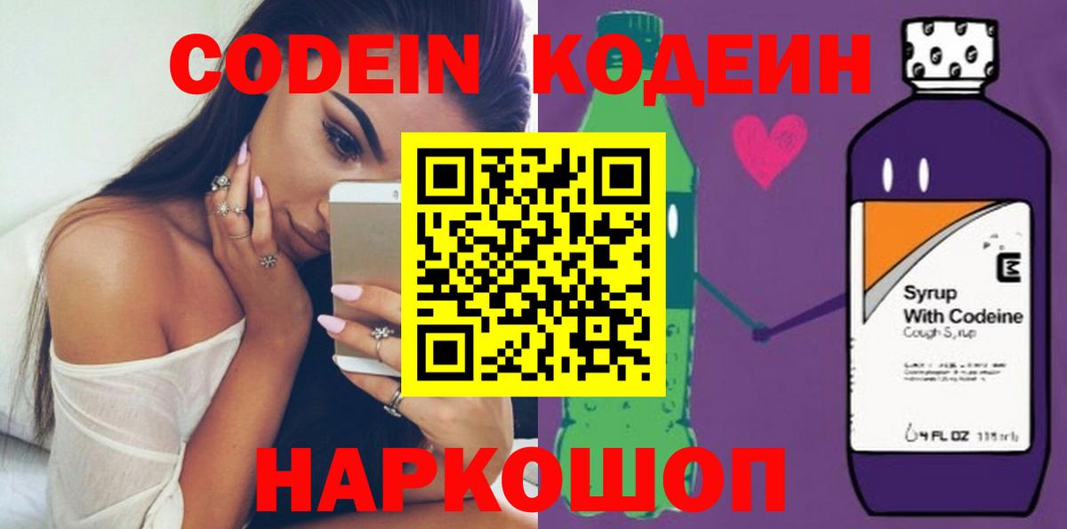 Кодеиновый сироп Lean Purple Drank Старый Оскол