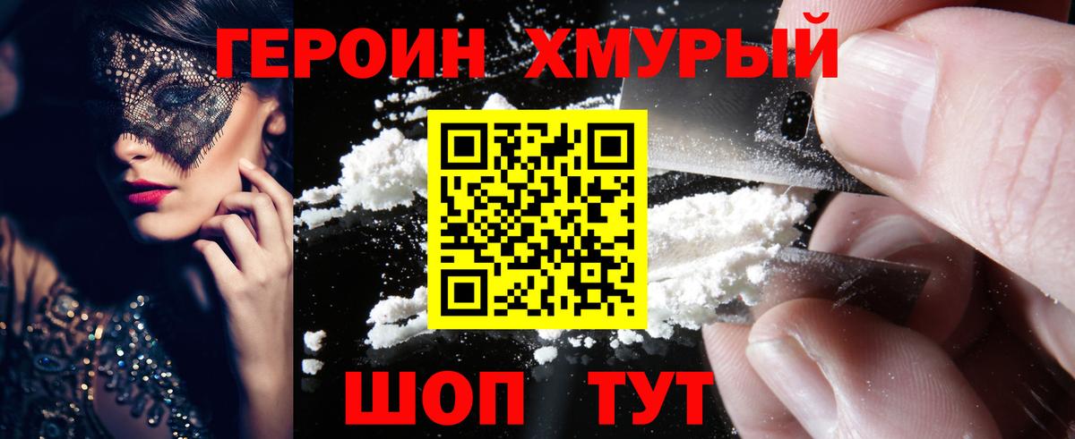 Старый Оскол  ГЕРОИН  Вход с VPN  ГЕРОИН Heroin 