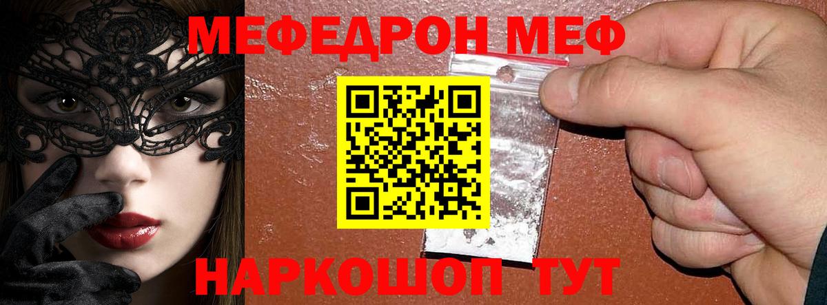 Мефедрон  Мефедрон 4 MMC  МЕФ мяу мяу  даркнет сайт  МЯУ-МЯУ  Старый Оскол  Вход с VPN 