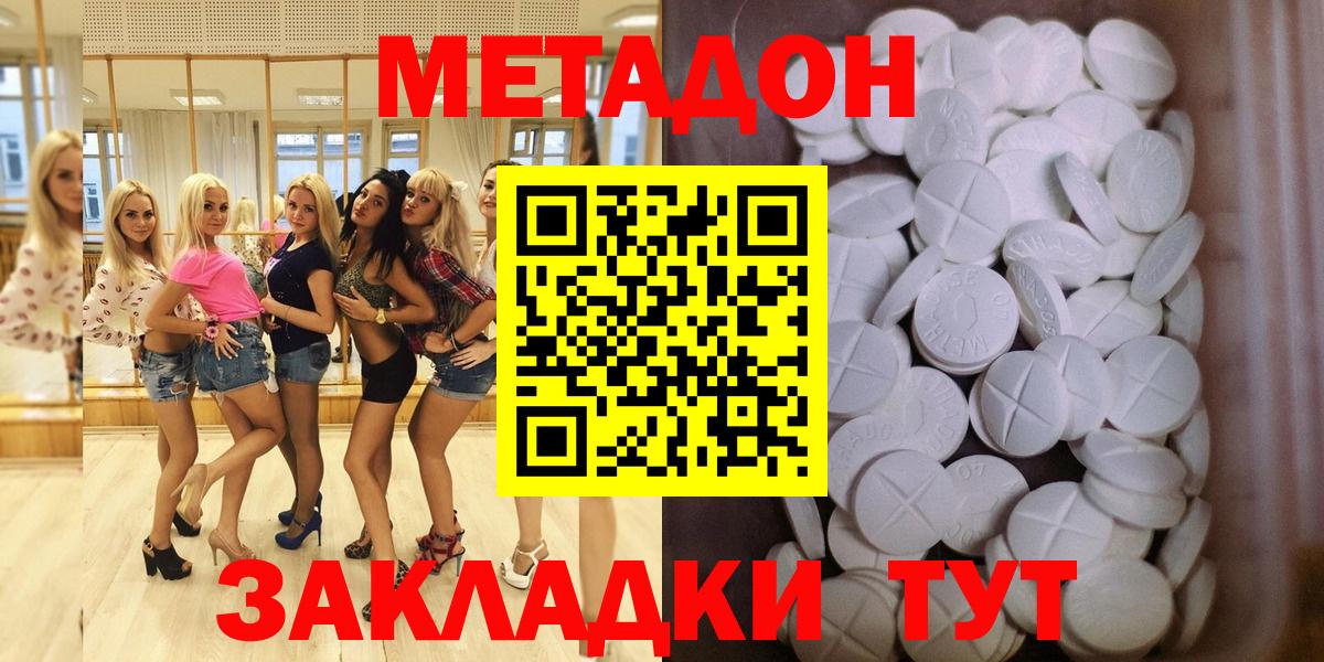 МЕТАДОН VHQ Старый Оскол