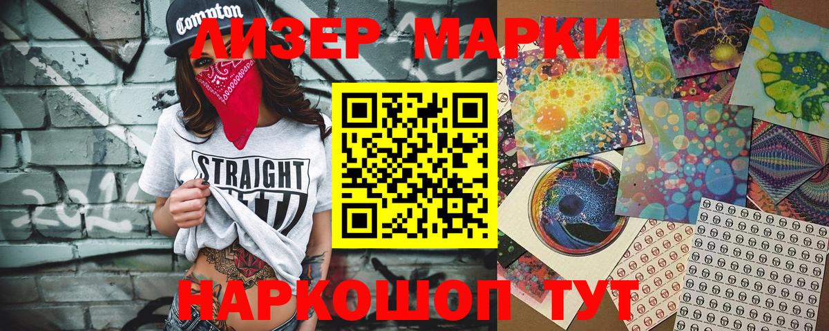 Наркотические марки 1500мкг Старый Оскол