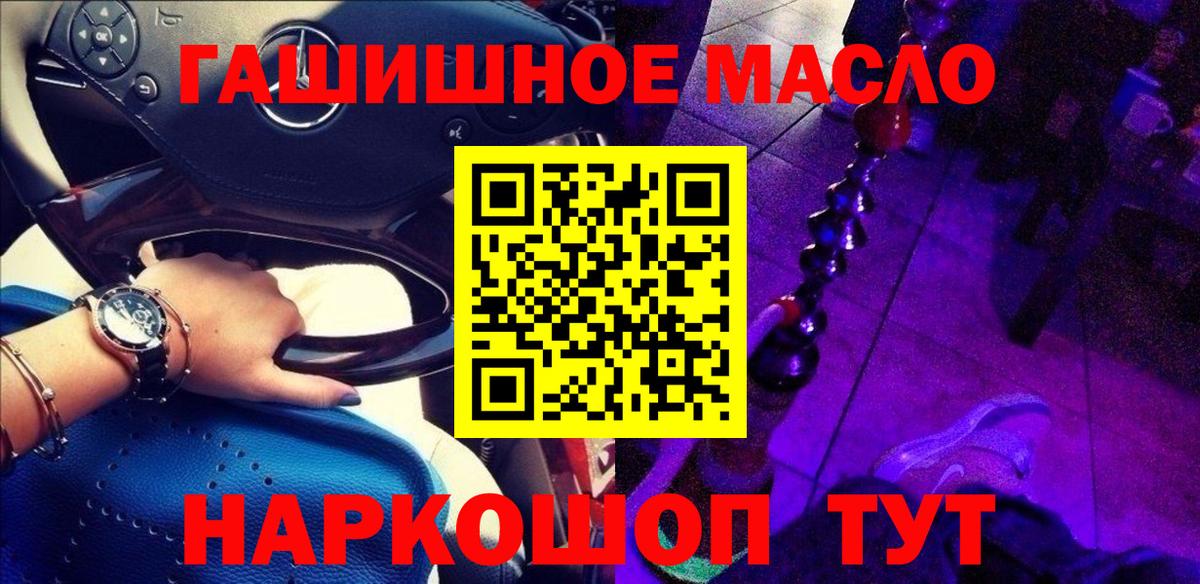 Старый Оскол  Дистиллят ТГК Wax  Вход с VPN  ТГК гашишное масло 